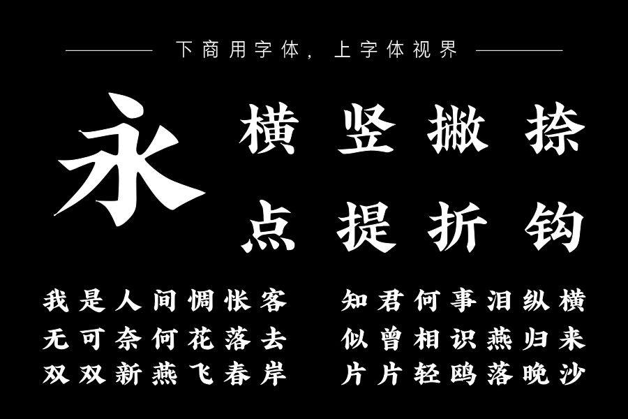 汉呈正文宋体