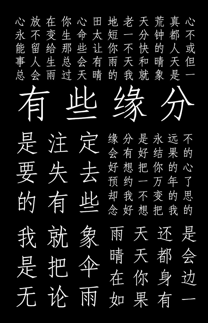 印品仿宋简 纤细