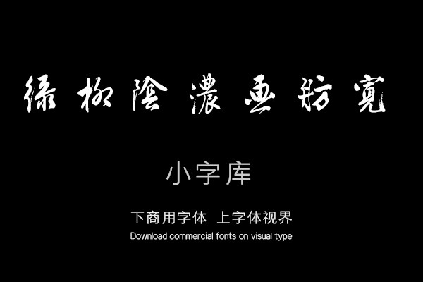 汉标唐寅吴门避暑诗