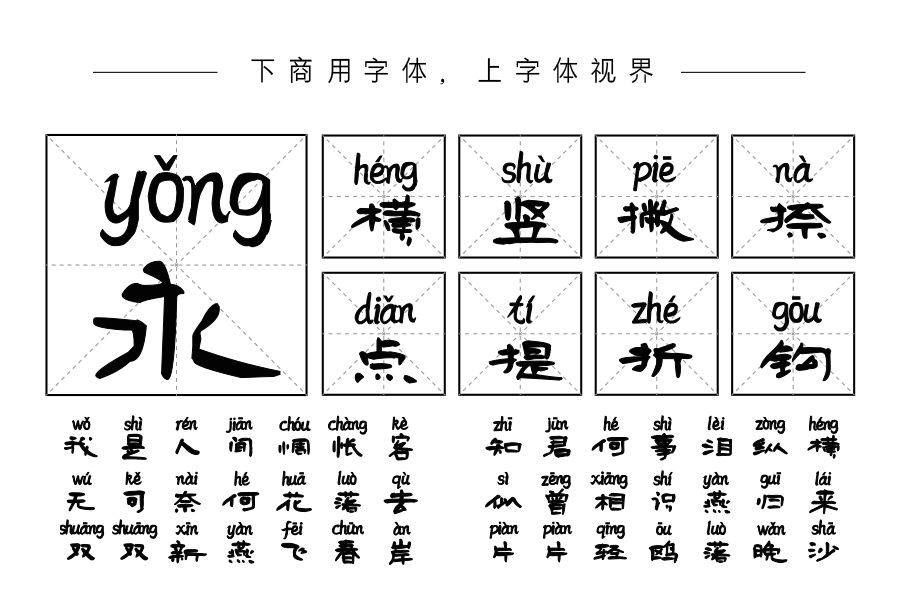 隶隶皆辛苦拼音体