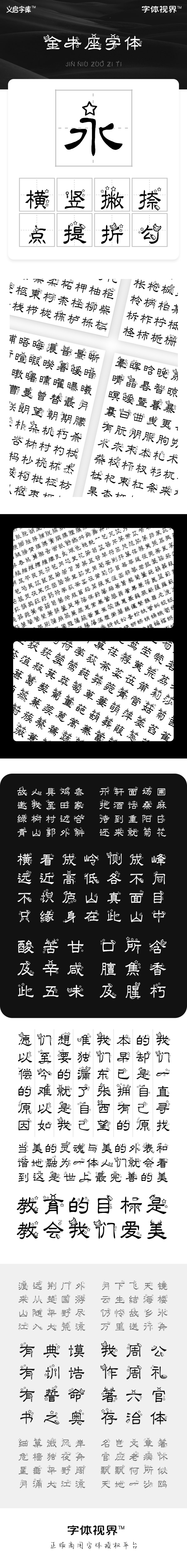 金牛座字体