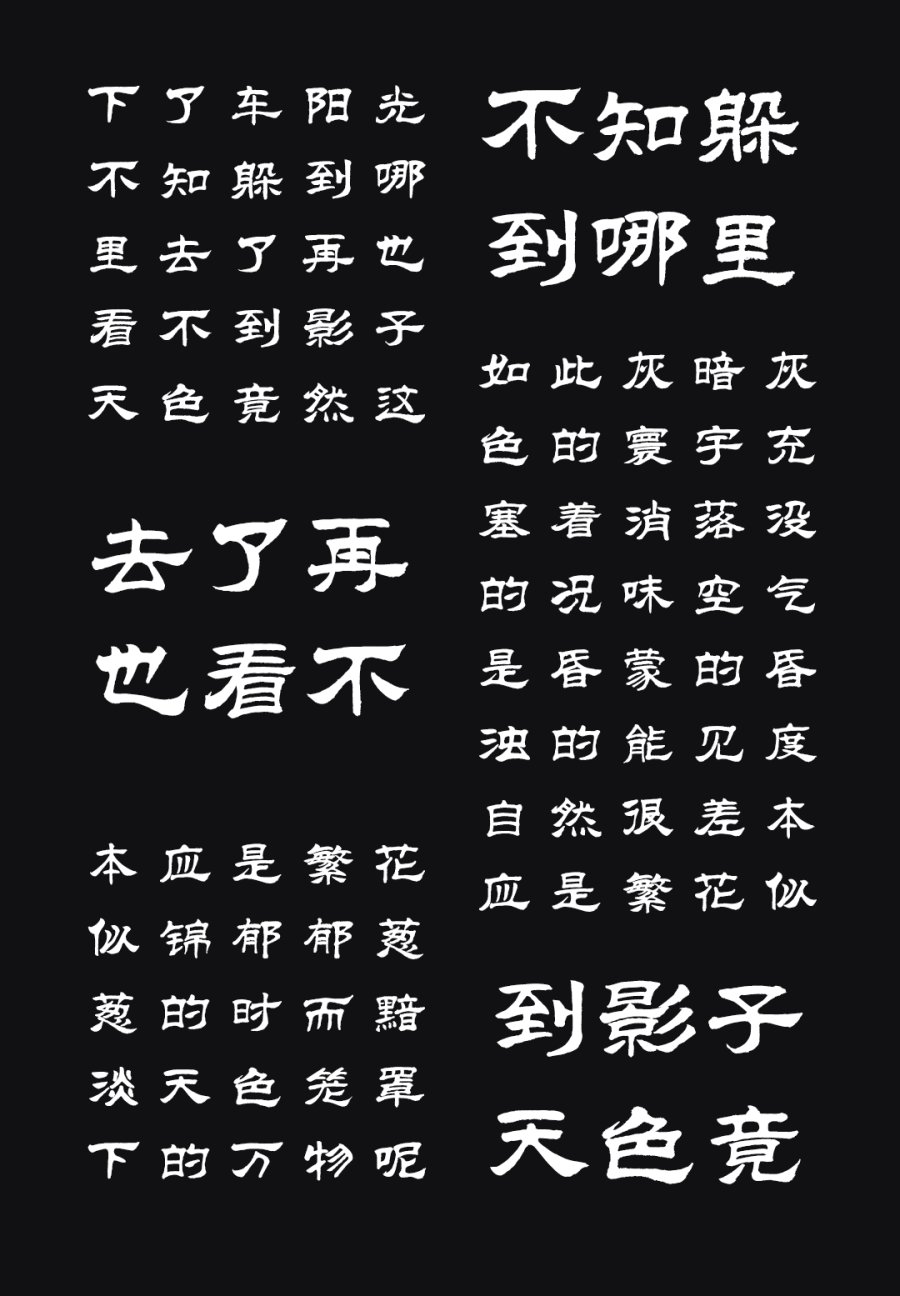 汉标高清尚古隶