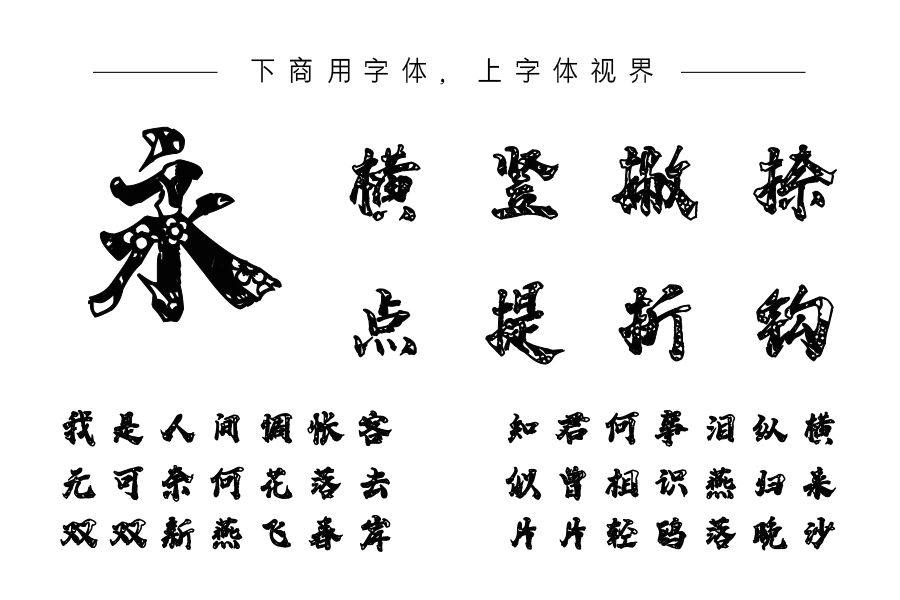 韩绍杰赵苑窗花体