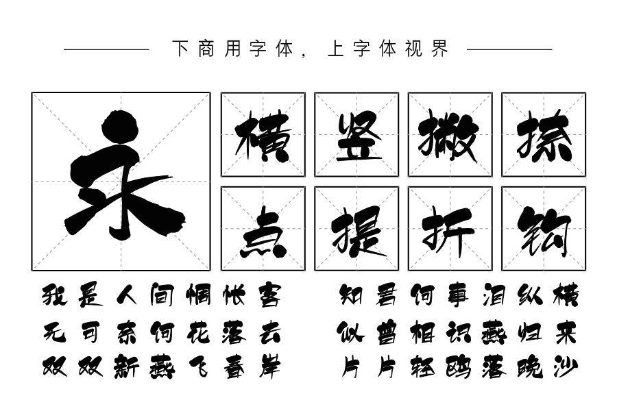 上首祥瑞手写体