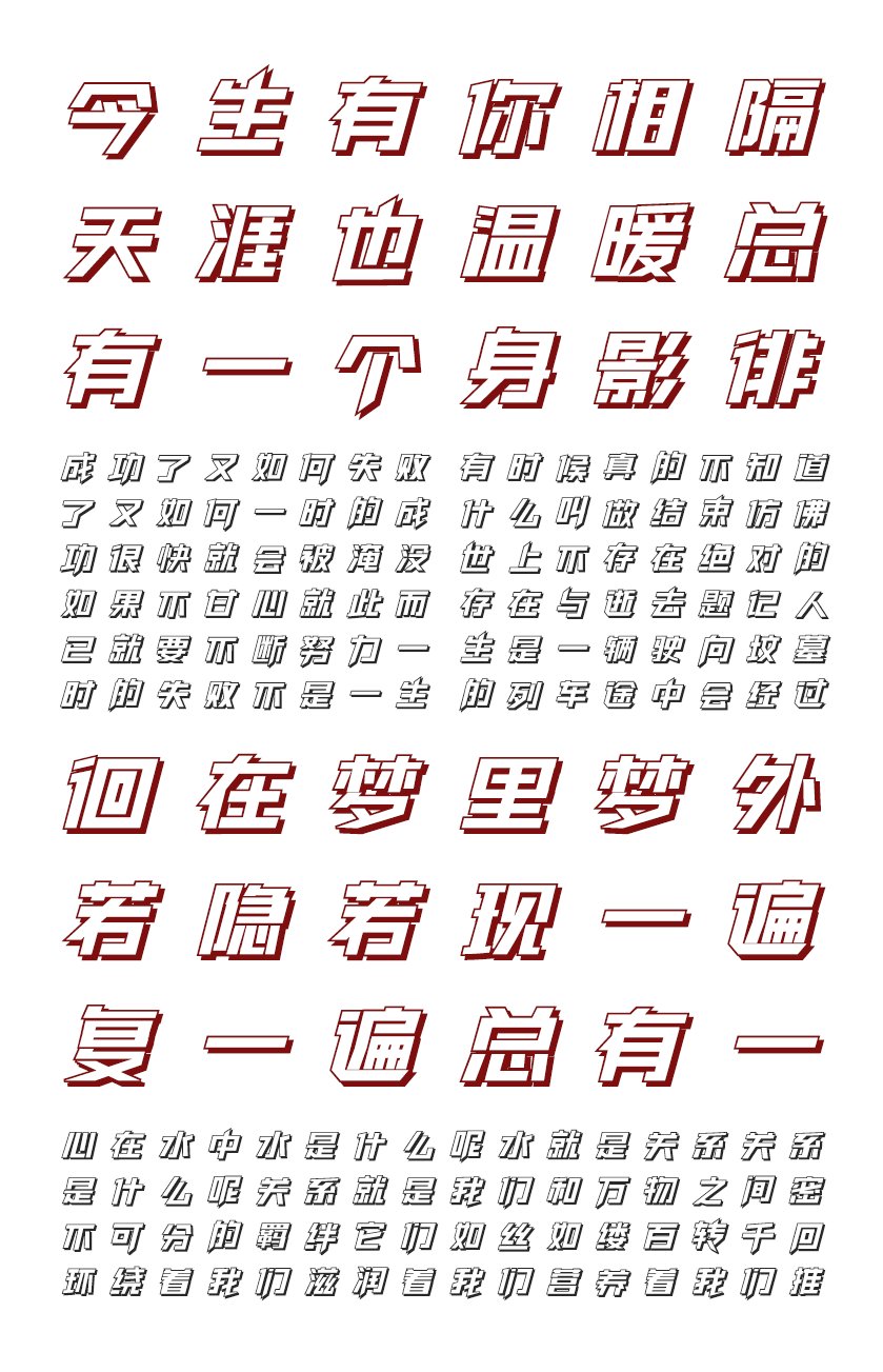 印品南征立黑体