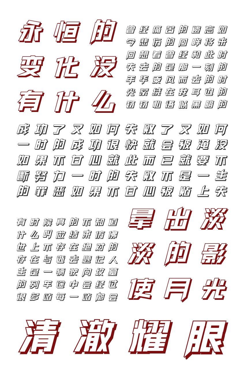 印品南征立黑体