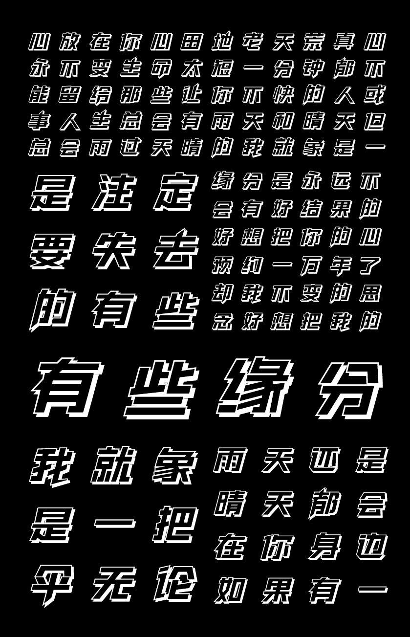 印品南征立黑体-「印品字库官方」-字体视界字体授权平台