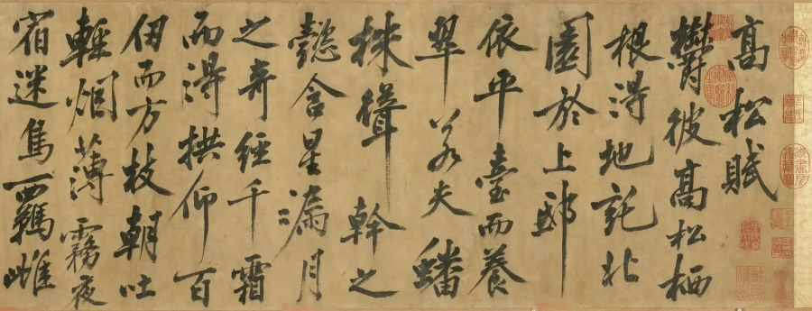 汉标黄庭坚行楷高松賦