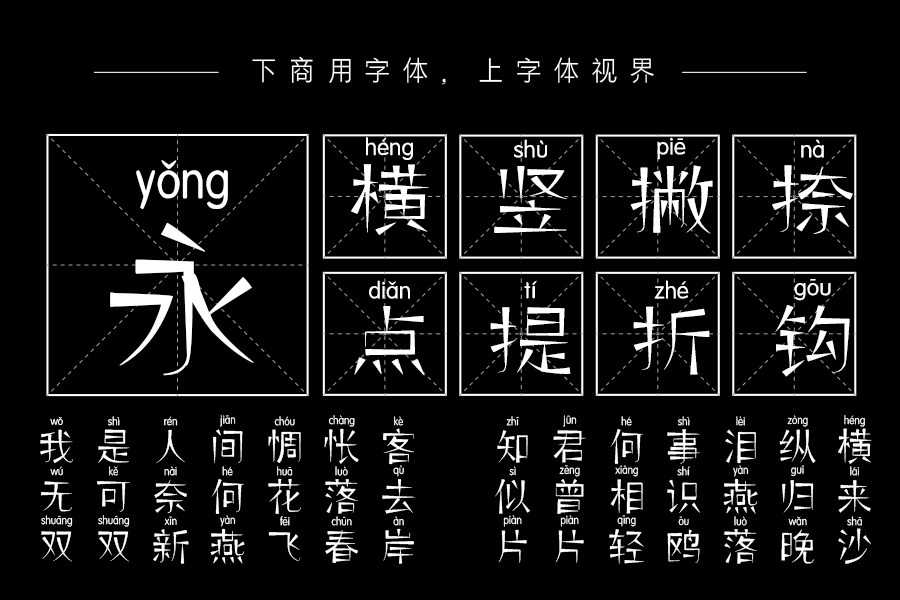 邯郸三角拼音体