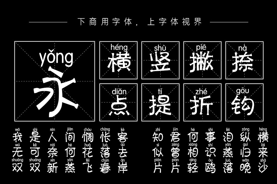 斑马玉童拼音体