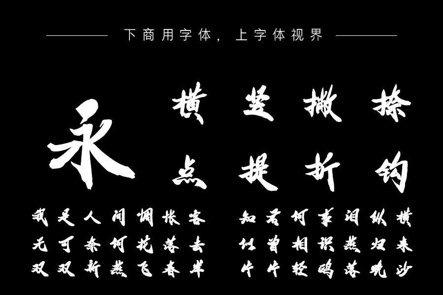 韩绍杰毛变简体