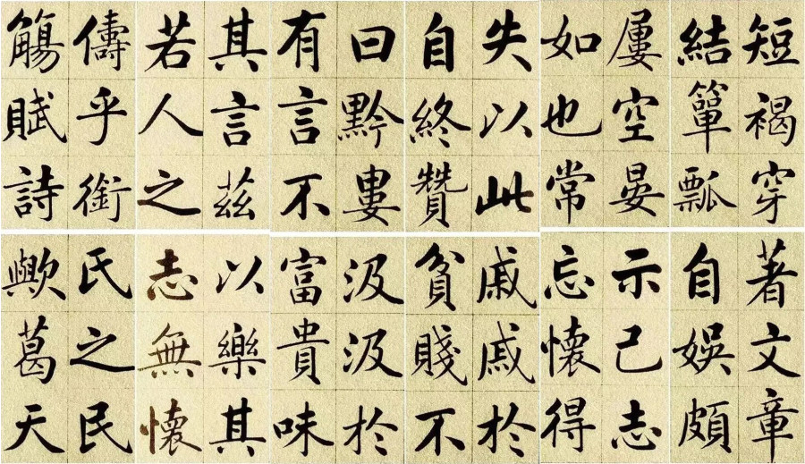 汉标赵孟頫陶渊明五柳先生传