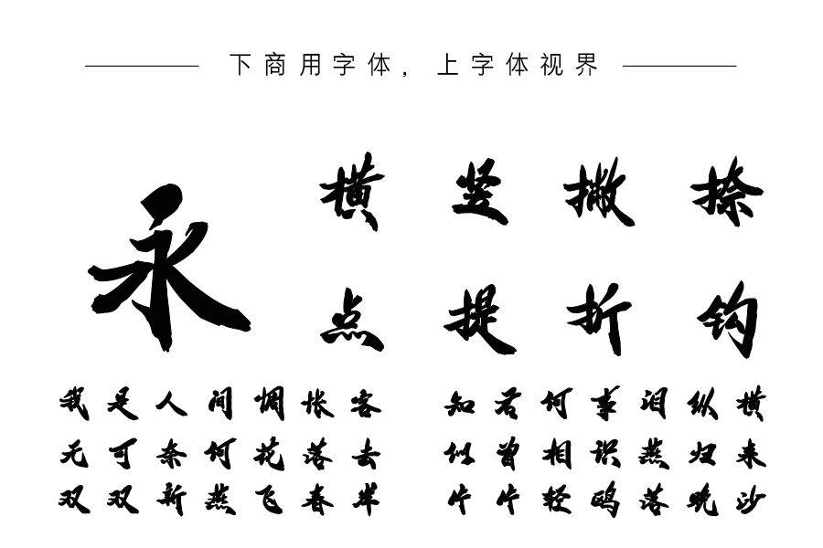 韩绍杰毛变简体