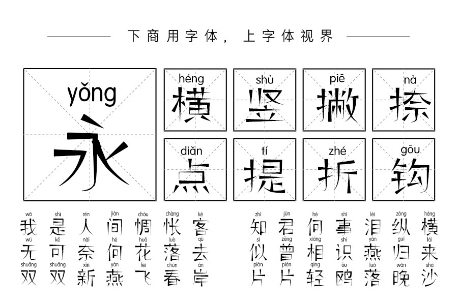 邯郸三角拼音体