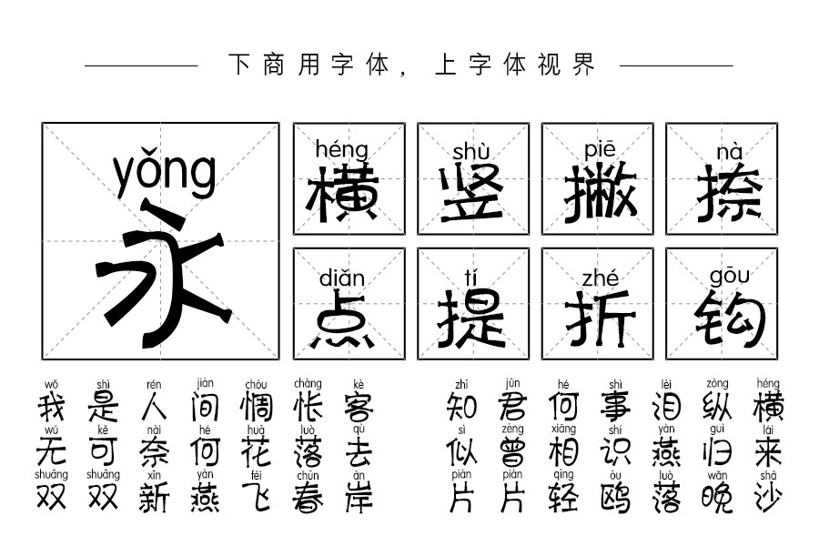 斑马玉童拼音体