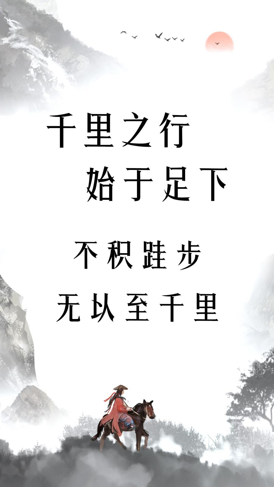 千里之行始于足下