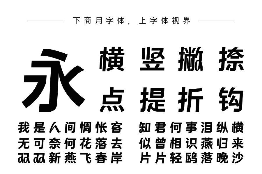 字语咏乐体