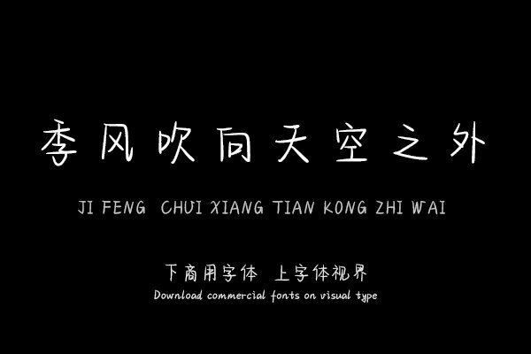 季风吹向天空之外