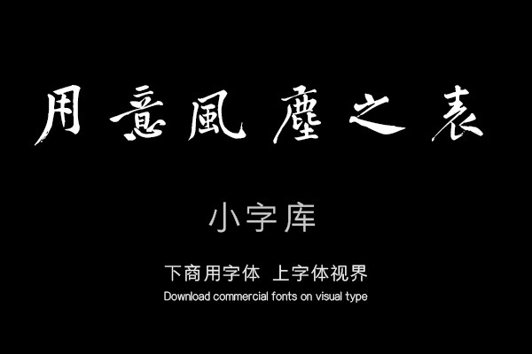 汉标黄庭坚刘明仲墨竹赋