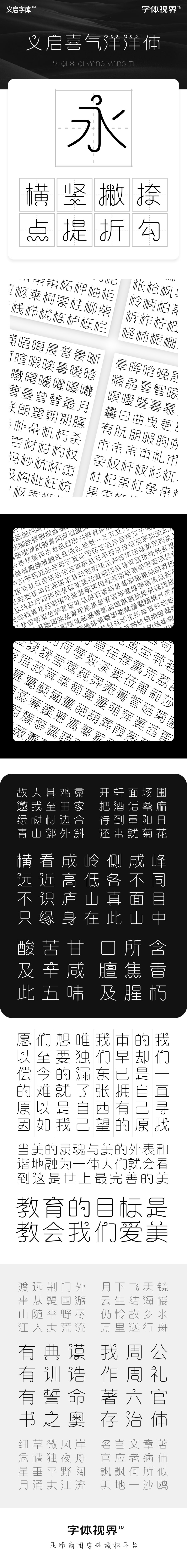 义启喜气洋洋体