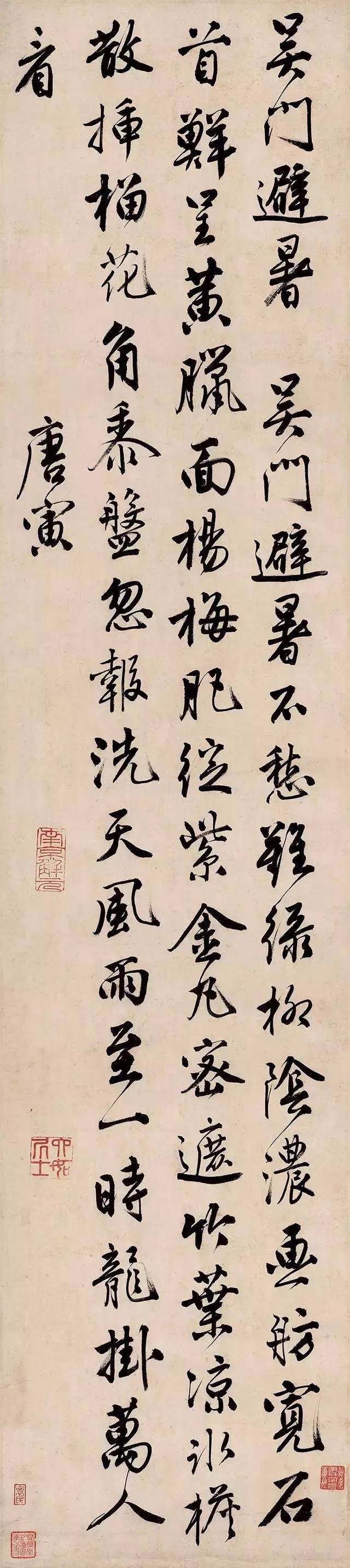 汉标唐寅吴门避暑诗