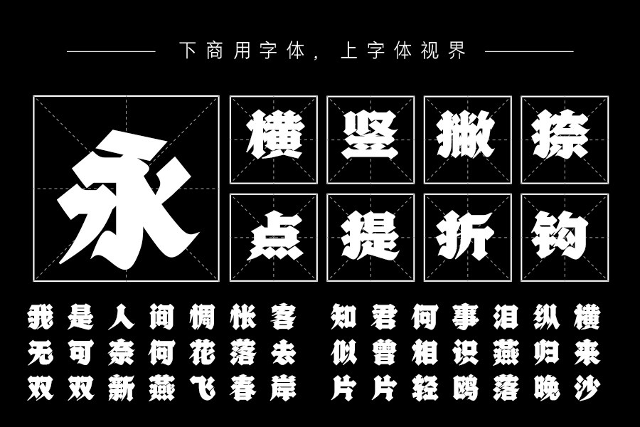 字斋哥特体Pro