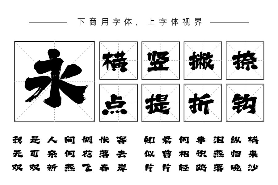 上首祥瑞书法体