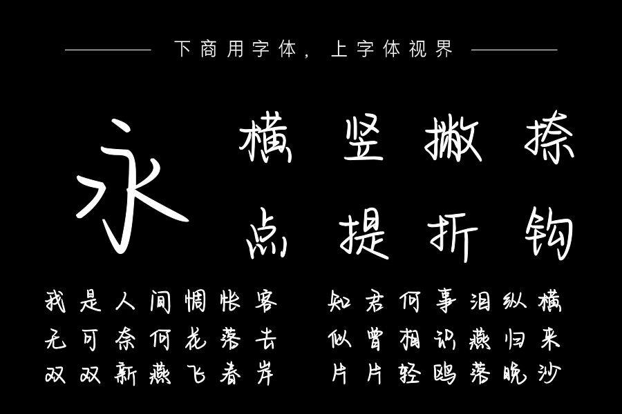 也字工厂青梅手迹