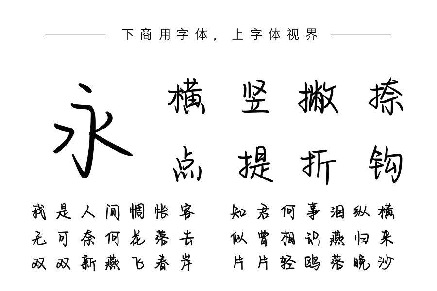 也字工厂青梅手迹