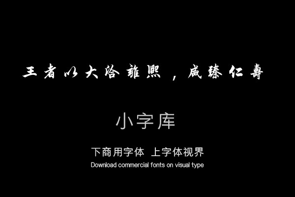 汉标柯九思行楷老人星赋