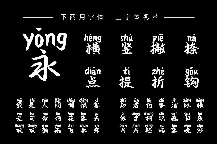 恋上桃花拼音体