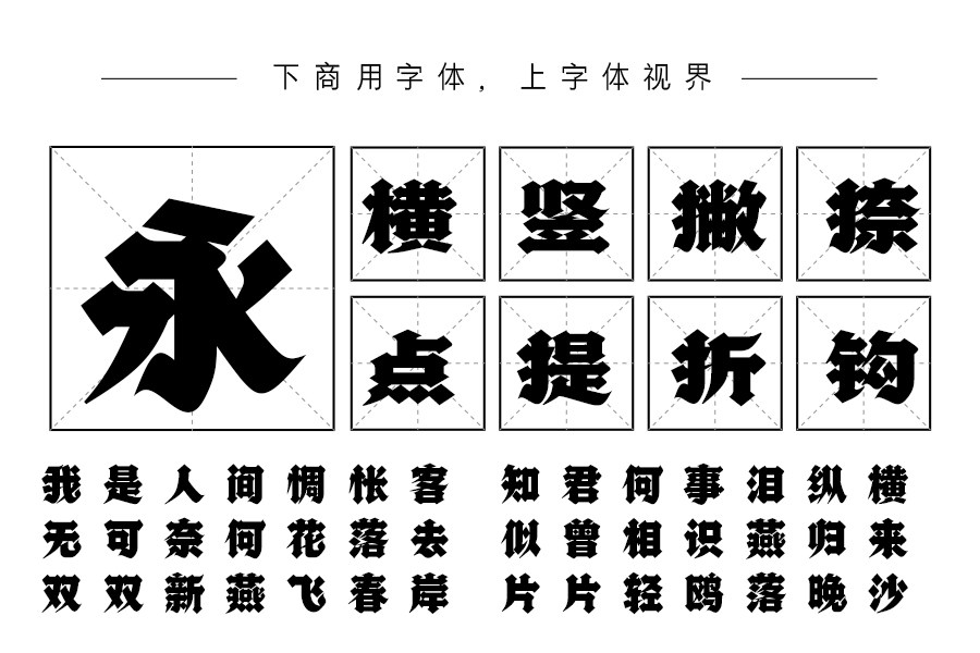 字斋哥特体Pro