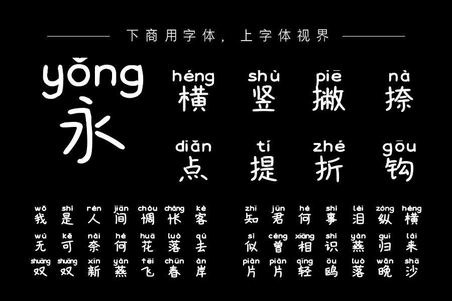 小宝贝儿拼音体