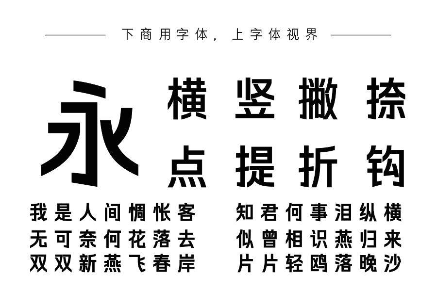 字语颖黑体