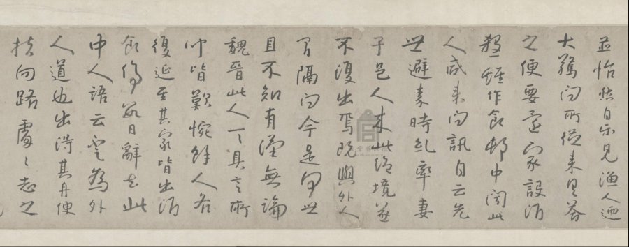 汉标朱耷桃花源记