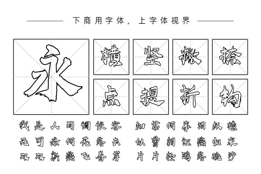 高清标题空心体