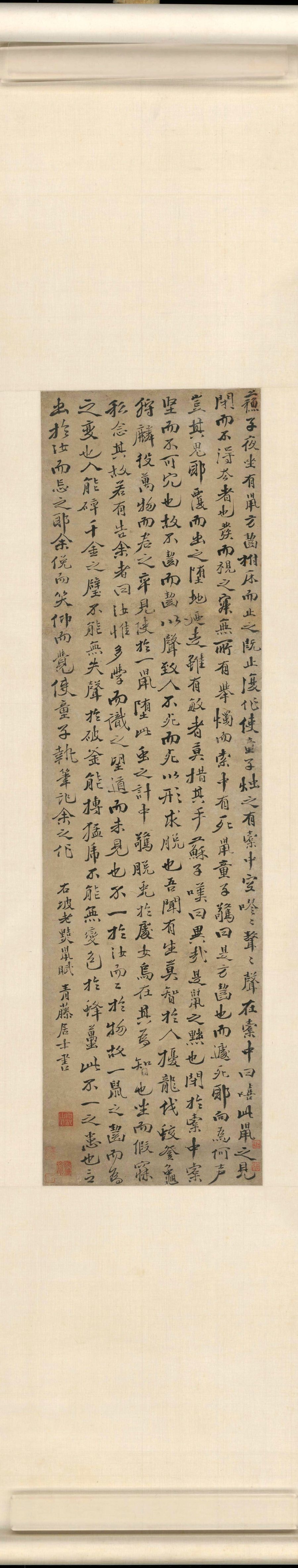 汉标徐渭录苏轼黠鼠赋