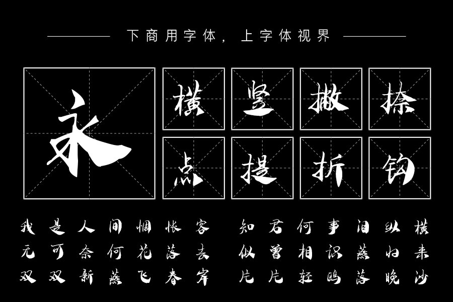 汉呈王天喜荣耀体