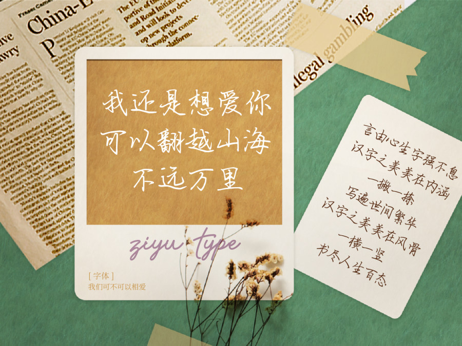 我们可不可以相爱