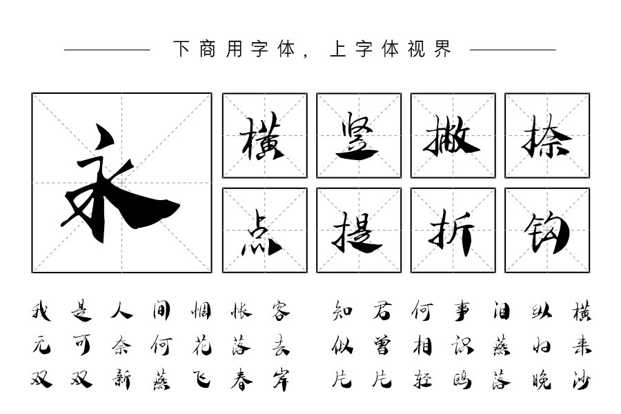 汉呈王天喜荣耀体