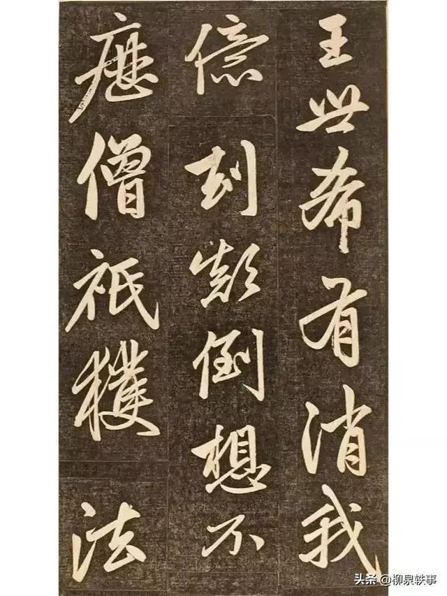 汉标赵孟頫楞严经