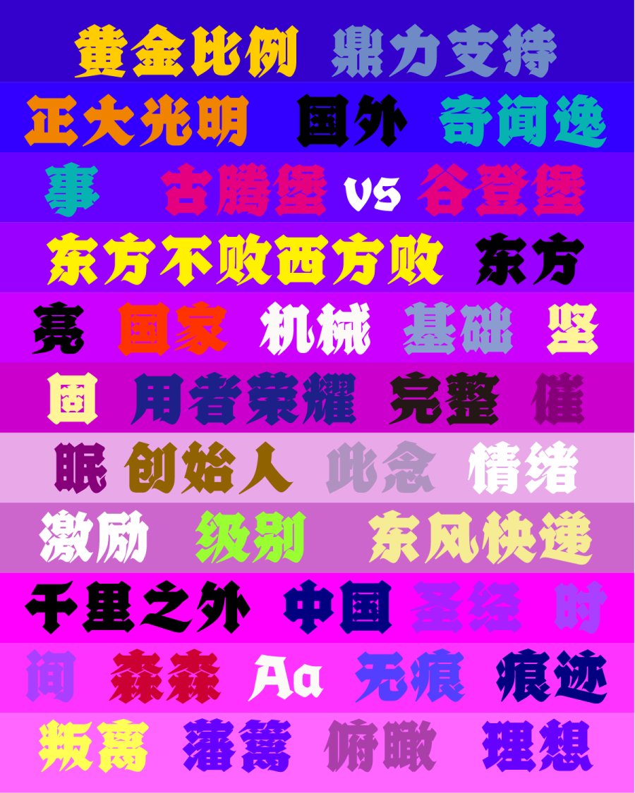 字斋哥特体Pro