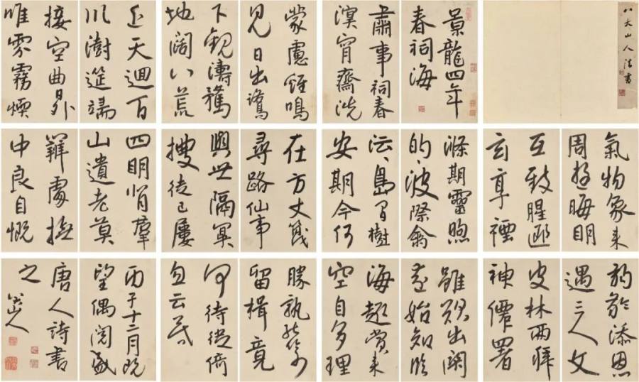 汉标八大山人宋之问诗