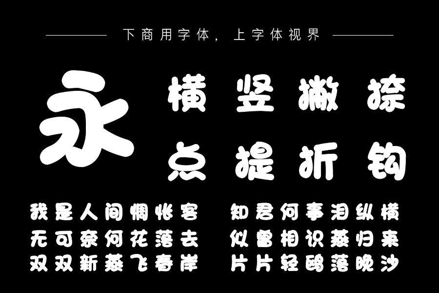 Aa字体管家棉花糖