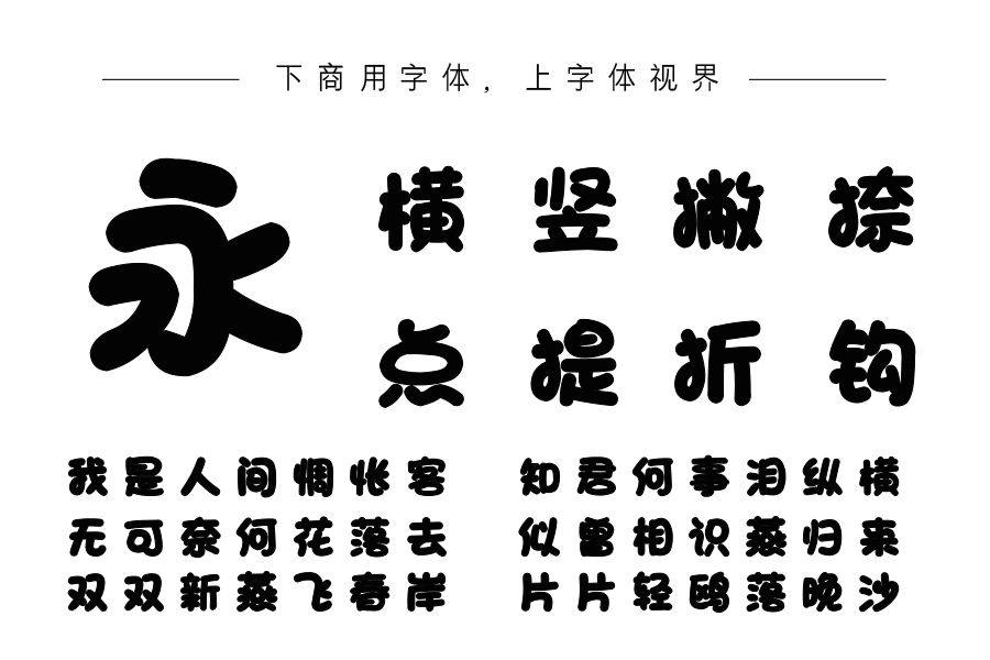 Aa字体管家棉花糖