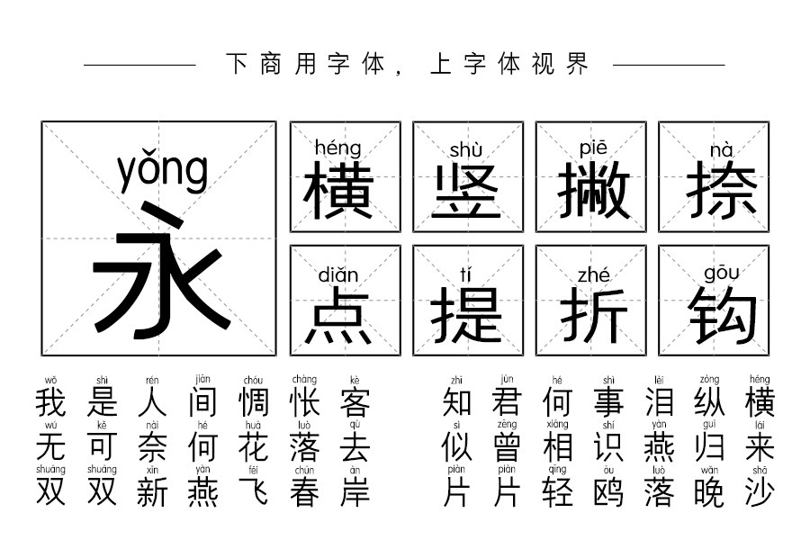 邯郸中黑拼音体