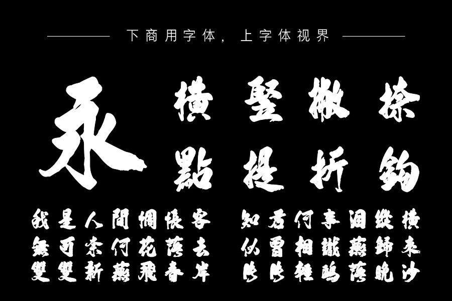 汉标高清大作行书