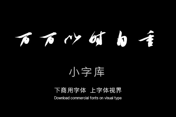 汉标苏轼获见帖