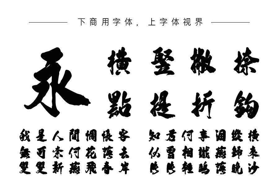 汉标高清大作行书