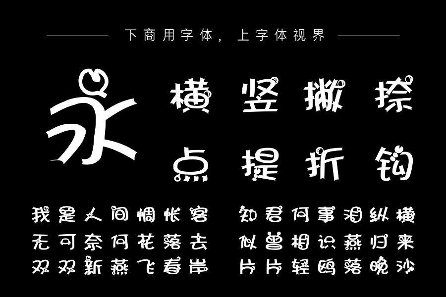 巨蟹座字体